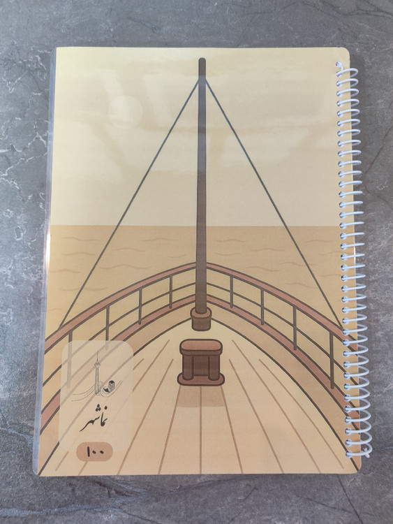 تصویر دفتر ۱۰۰ برگ B5 برند نماشهر، خطدار با فاصله خطوط ۸ میلیمتر، دارای محل نوشتن موضوع، تاریخ، شماره صفحات و بخش یادداشت برچسبی