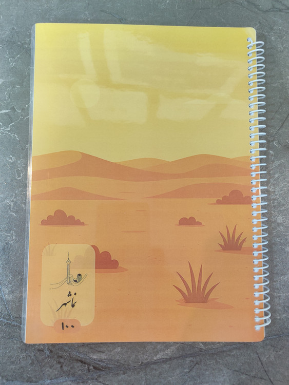 تصویر دفتر ۱۰۰ برگ B5 برند نماشهر، خطدار با فاصله خطوط ۸ میلیمتر، دارای محل نوشتن موضوع، تاریخ، شماره صفحات و بخش یادداشت برچسبی