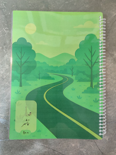 تصویر دفتر ۱۰۰ برگ B5 برند نماشهر، خطدار با فاصله خطوط ۸ میلیمتر، دارای محل نوشتن موضوع، تاریخ، شماره صفحات و بخش یادداشت برچسبی